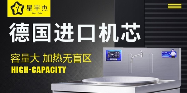 商用電磁爐價格競爭？-高質(zhì)量才可以獲得市場認同（宇杰廚具）